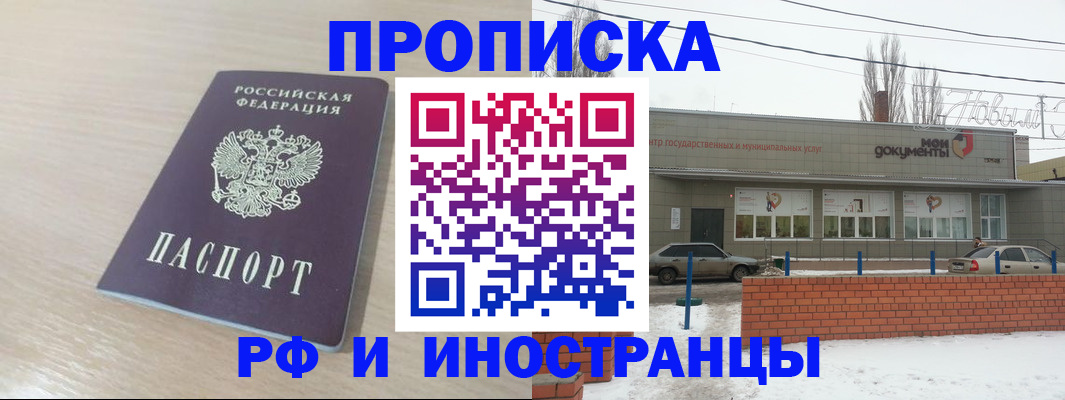 временная регистрация купить в Миллерово