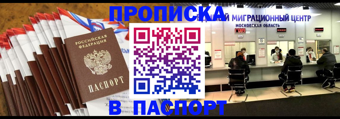 временная прописка в Миллерово