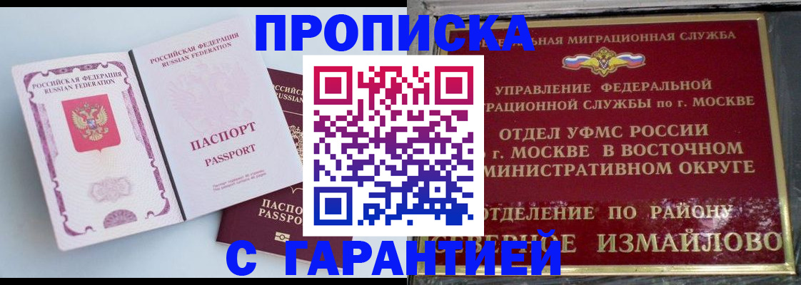 прописка регистрация в Миллерово