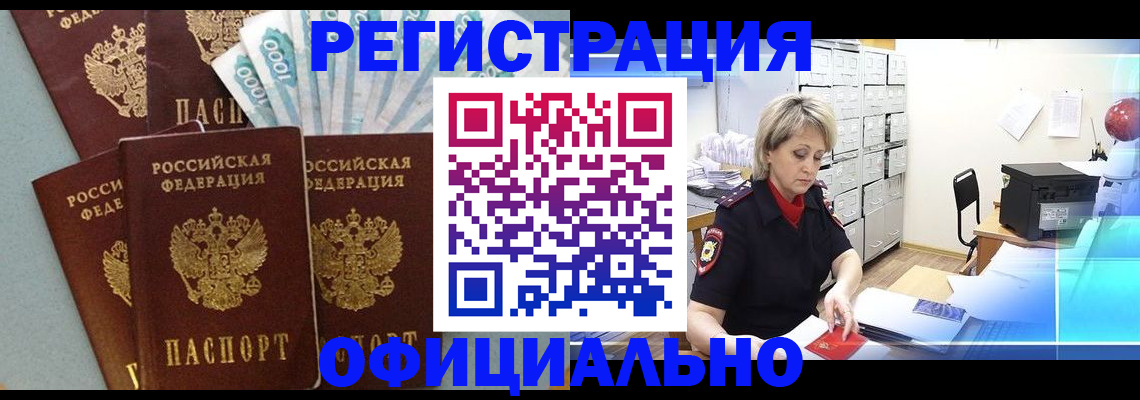 прописка для работы в Миллерово