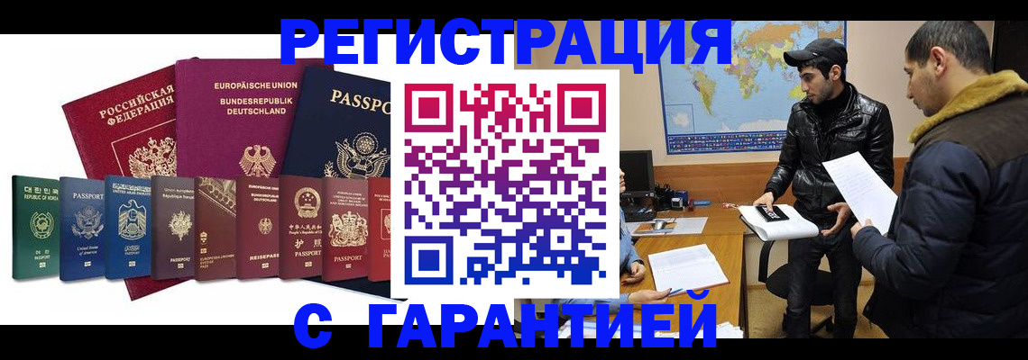 прописка иностранных граждан в Миллерово