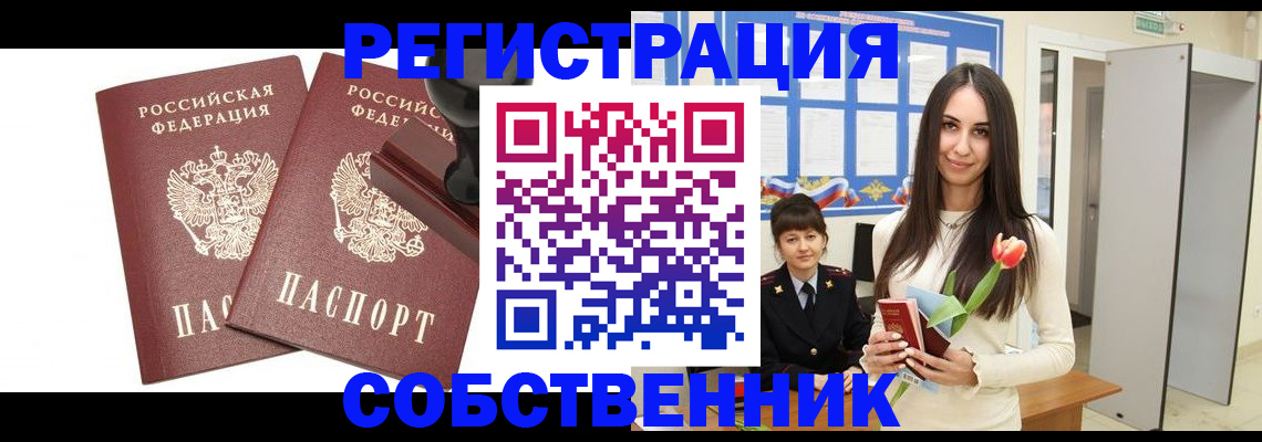 пропишу в квартире в Миллерово